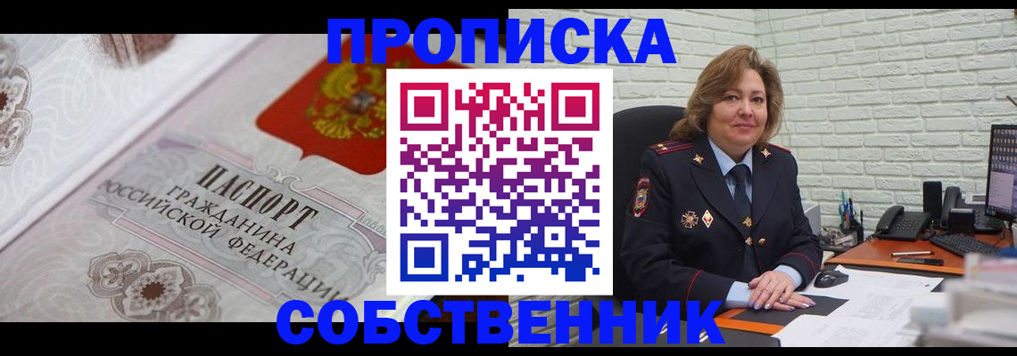 временная регистрация для школы в Рыбинске