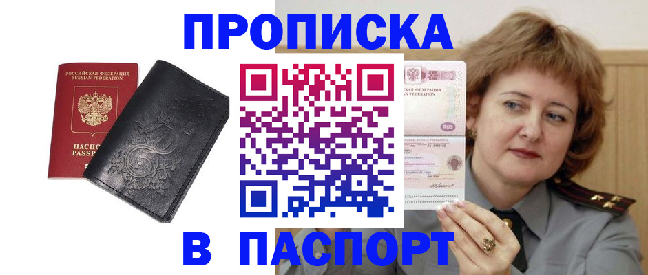 прописка гарантия в Рыбинске